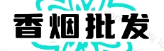 进口香烟网