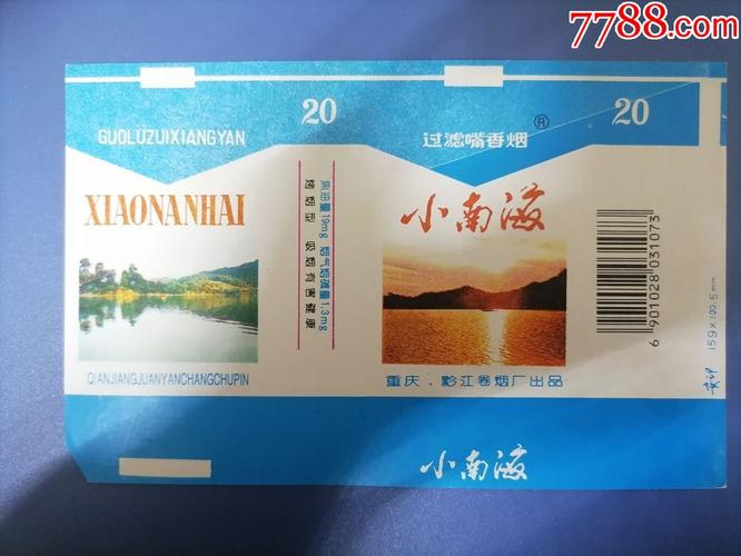 免税小南海香烟厂家(小南海烟盒)