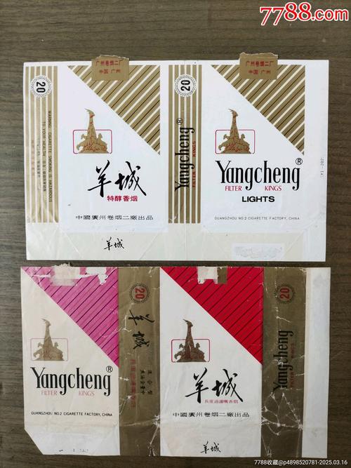 3元羊城香烟一手货源(羊城烟多少钱)