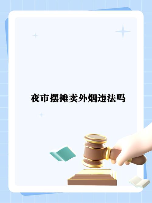 卖外烟的注意事项和细节(卖外烟的注意事项和细节描写)